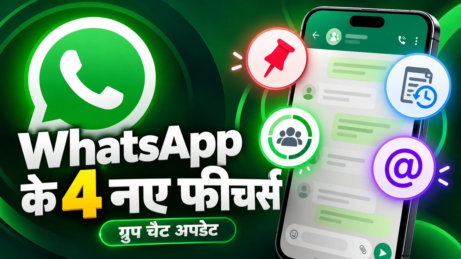 WhatsApp ग्रुप चैट के चार नए फीचर्स: Permanent Pin, Group Status, Chat History और Mentions Filter
